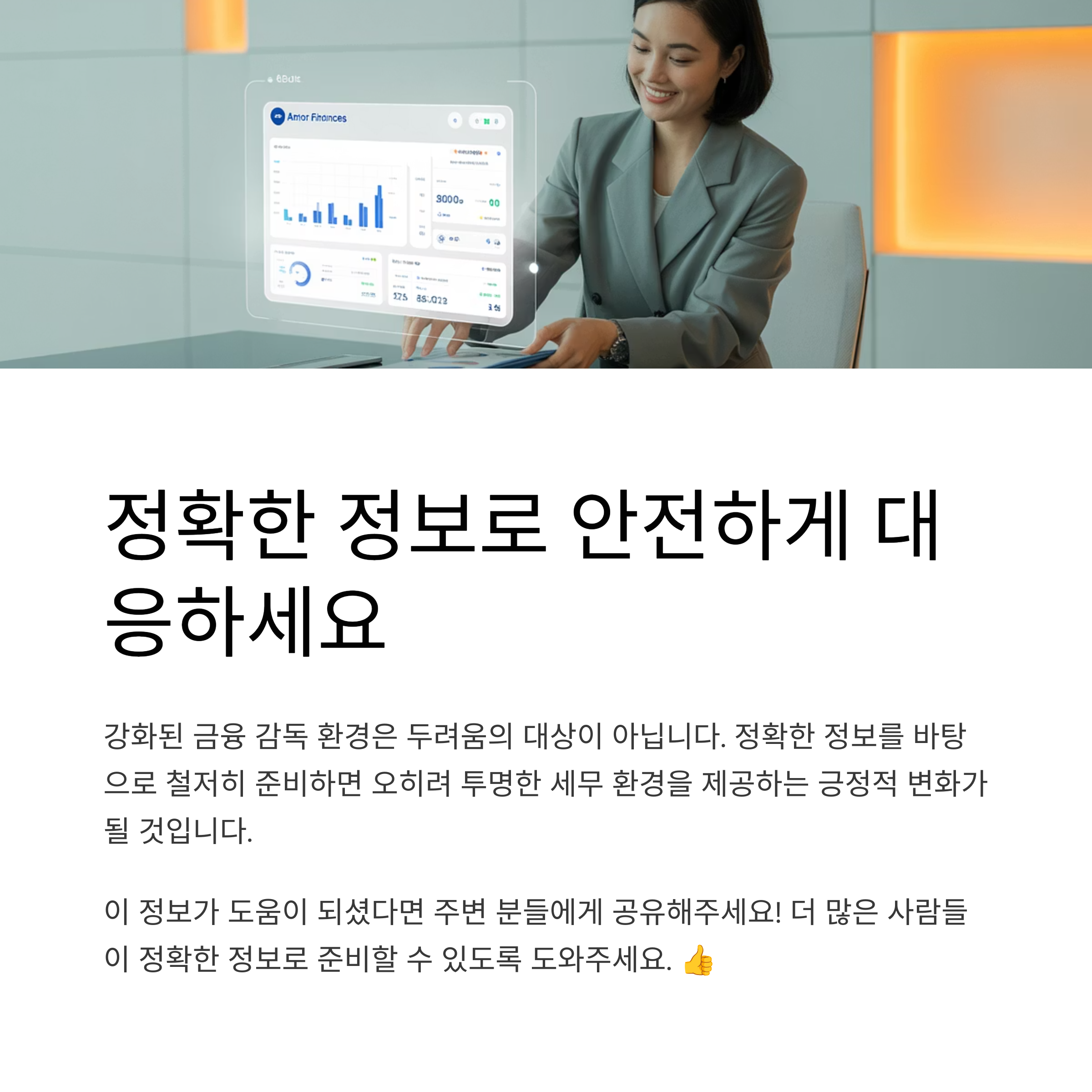2025년 AI 세무조사 확대