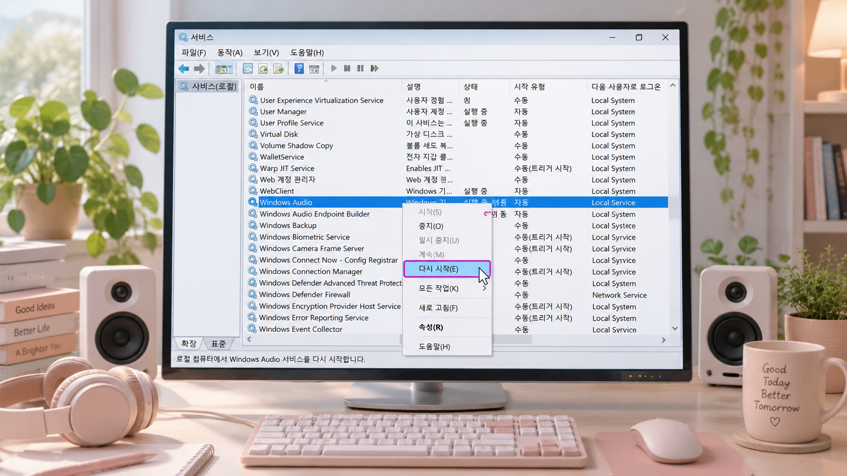 Windows Audio 서비스 다시 시작하기