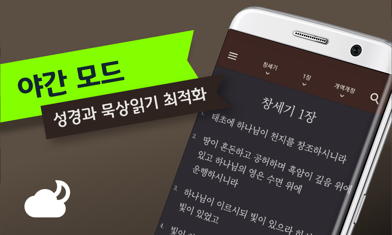 스마트 성경 찬송 듣기, 피아노반주 성경책 오늘 말씀 뽑기