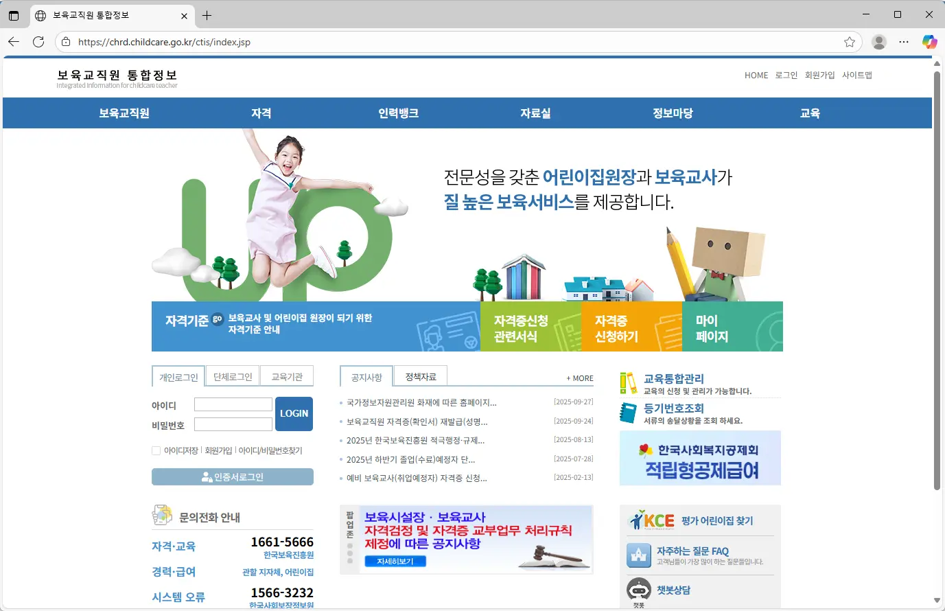 보육교직원-통합정보