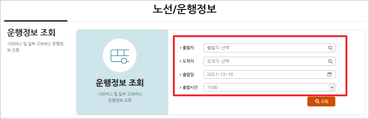 시외버스터미널 시간표