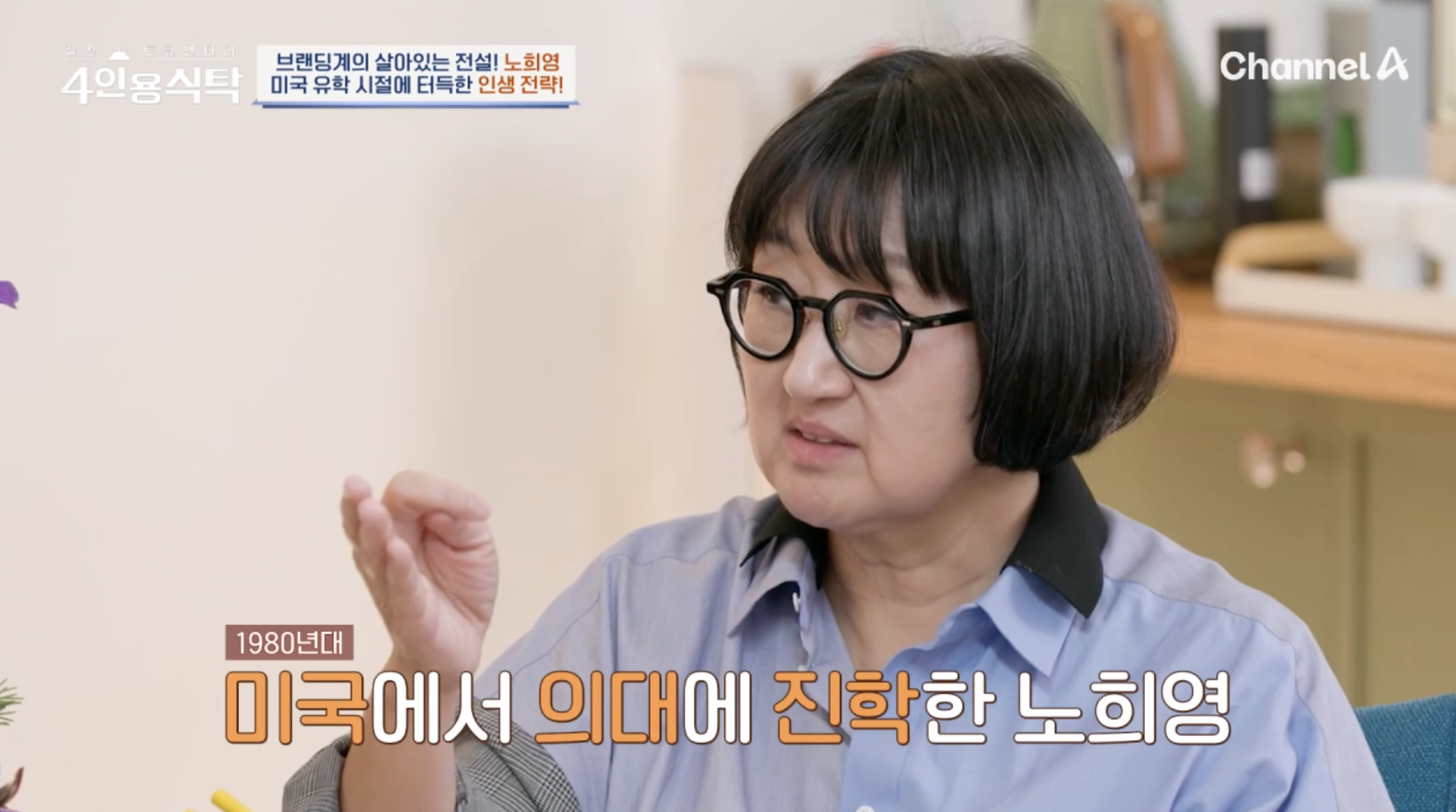 노희영 아버지 권유로 나이 15세 유학간 경험 설명하는 장면