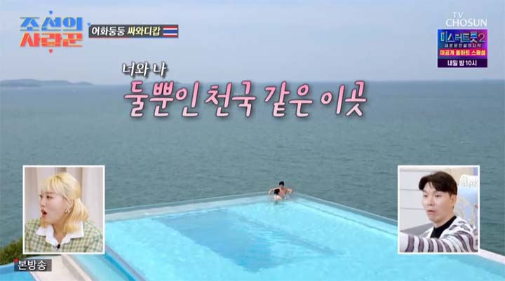 조선의 사랑꾼 3회