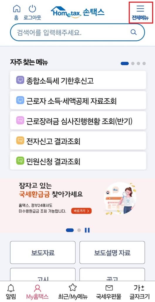 손택스-어플-전체메뉴