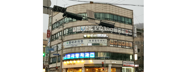 광명시 틀니 병원