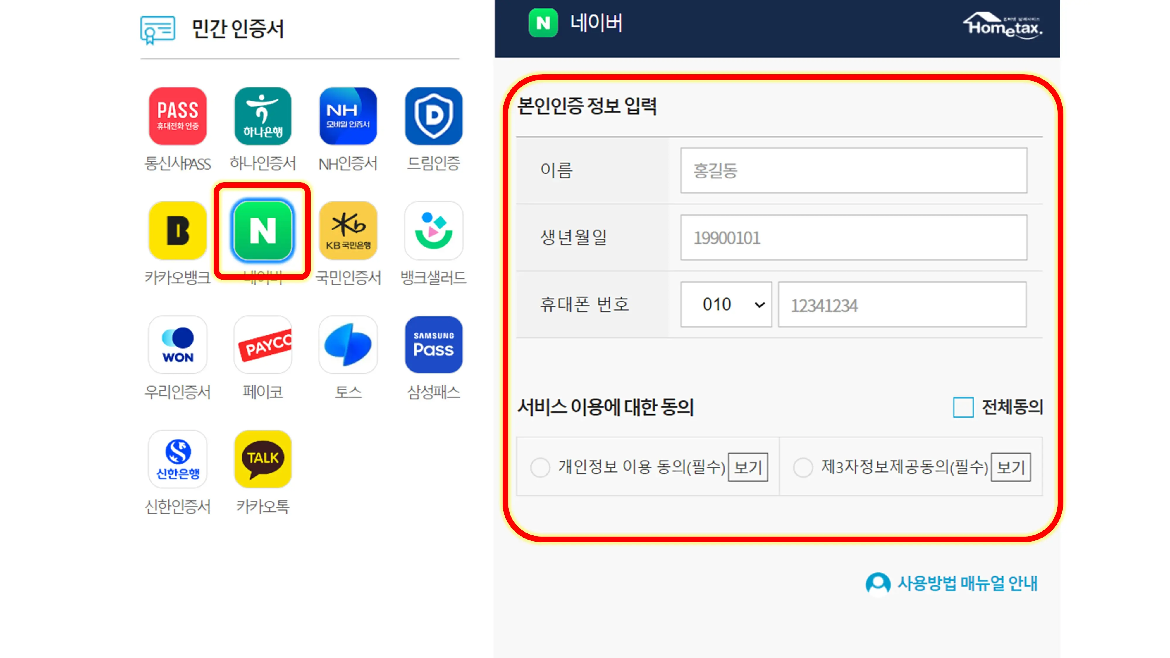 국세 환급금 조회 및 지급 신청 방법 (홈텍스)