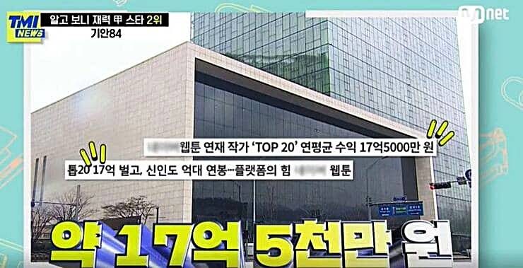 웹툰-작가-겸-방송인-기안84-건물-수입