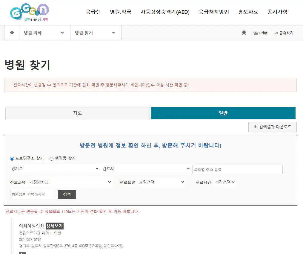 김포시-병원찾기