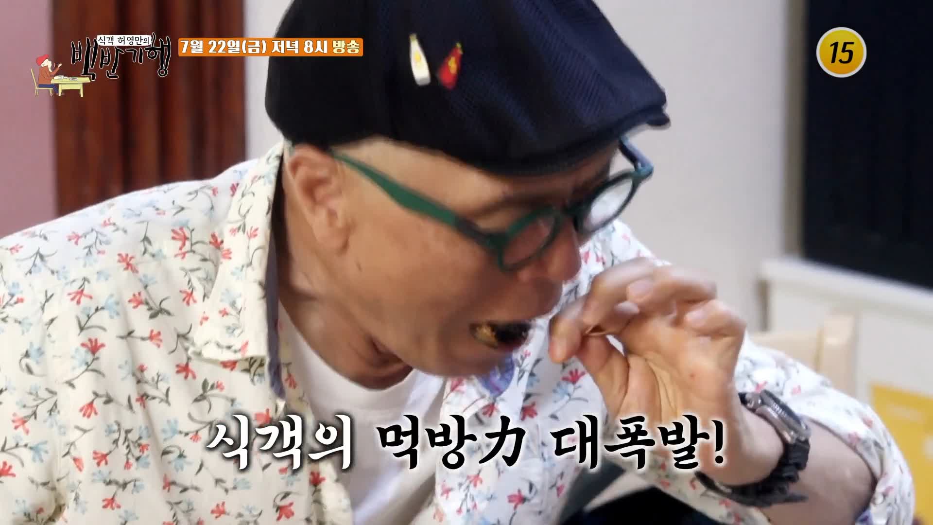 식객 허영만 백반기행 161회 김재경 편 해물찜 아귀탕 아귀찜 서천 노포 맛집 소개