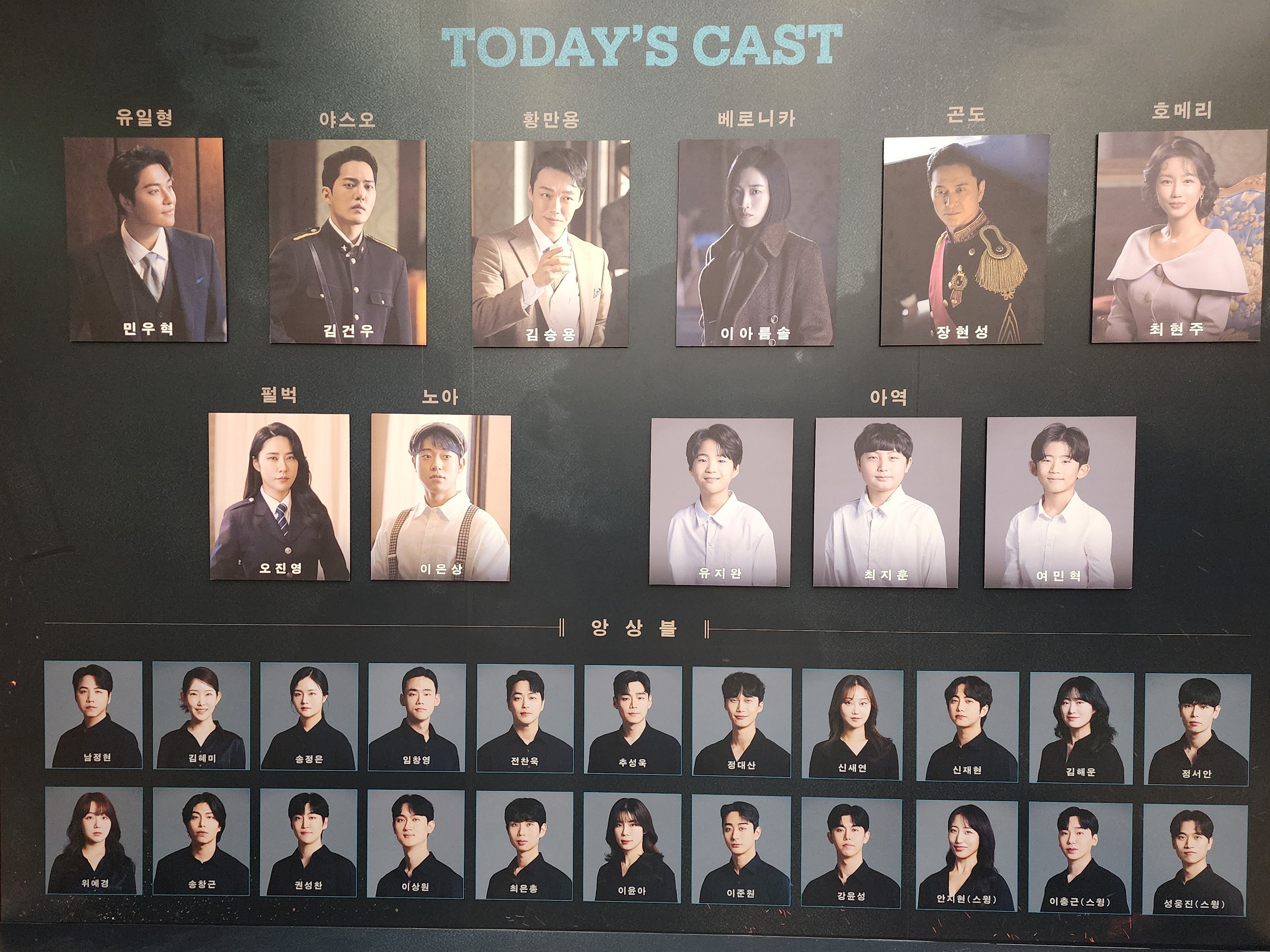 2024년 12월 13일
뮤지컬 스윙 데이즈_암호명 A 밤공 캐스팅 보드

유일형 역 - 민우혁
야스오 역 - 김건우
황만용 역 - 김승용
베로니카 역 - 이아름솔
곤도 역 - 장현성
호메리 역 - 최현주
펄벅 역 - 오진영
노아 역 - 이은상
아역 배우들 - 유지완 최지훈 여민혁
앙상블 - 남정현 김혜미 송정은 임창영 전찬욱 추성욱 정대산 신새연 신재현 김해운 정서안 위예경 송창근 권성찬 이상권 최은총 이윤아 이준원 강윤성 안지현(스윙) 이충근(스윙) 성웅진(스윙)