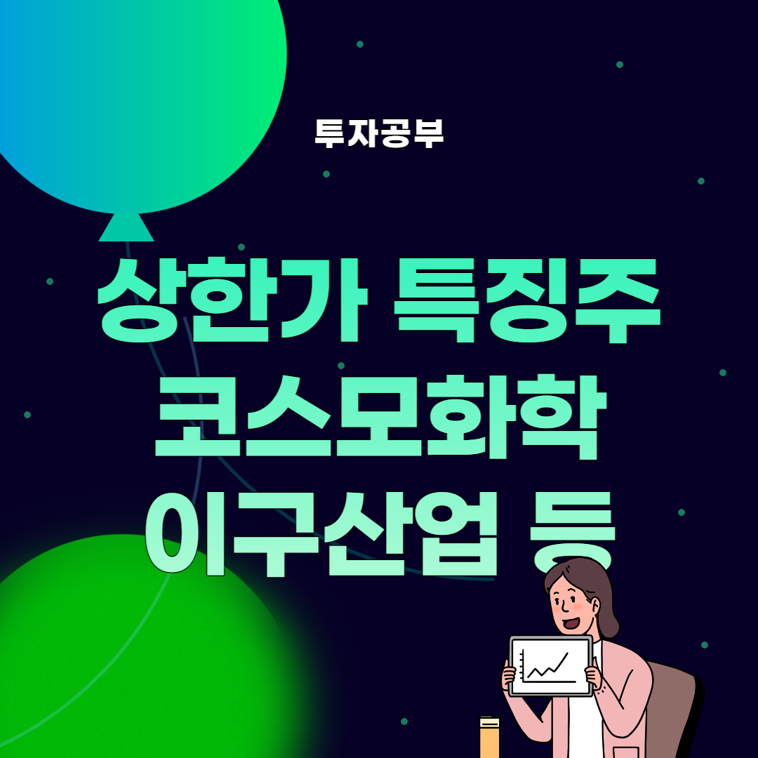 썸네일 상한가 특징주