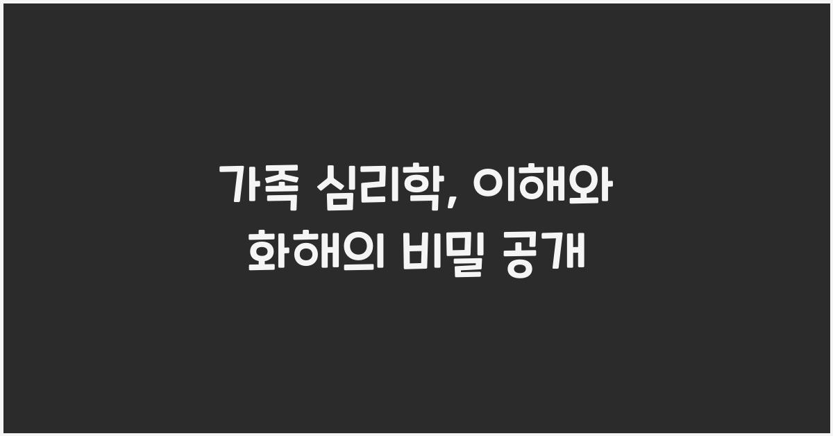 가족 심리학, 이해와 화해