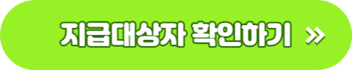 근로장려금 신청자격 방법 지급일