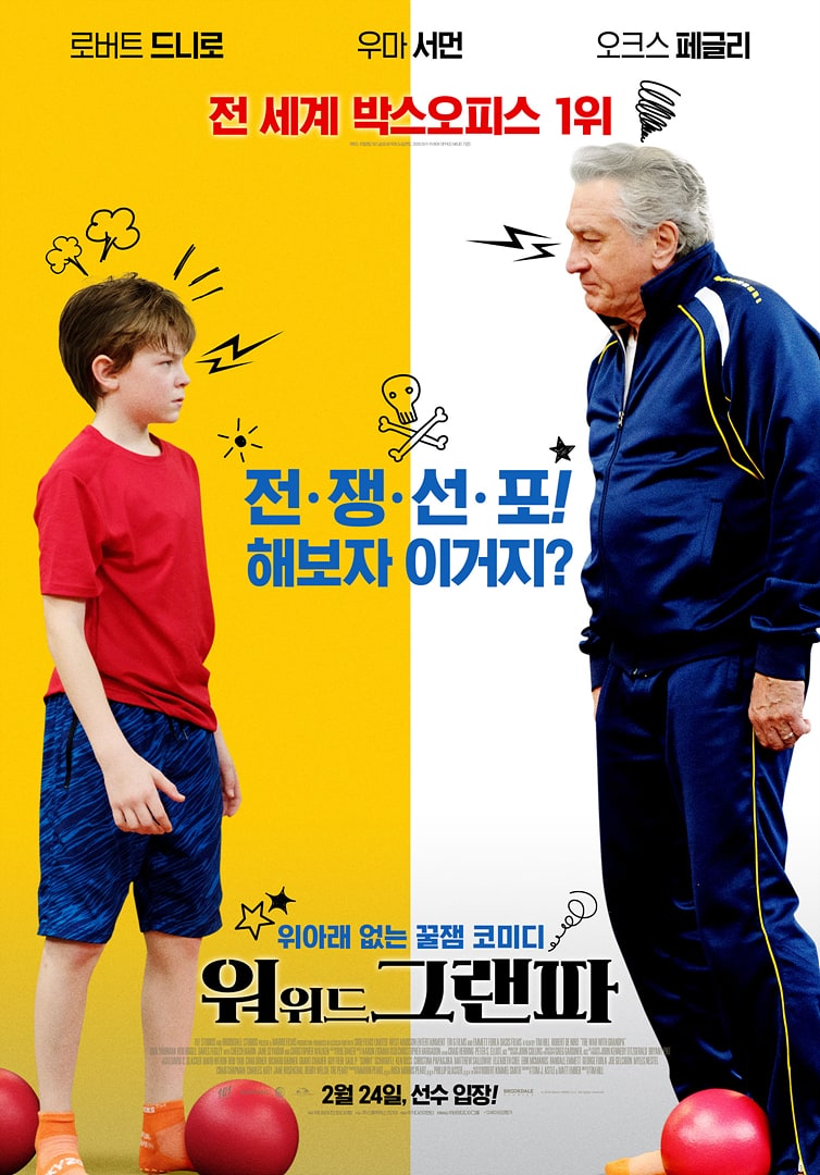 워위드그랜파-THEWARWITHGRANDPA-2020-포스터-담덕이의탐방일지