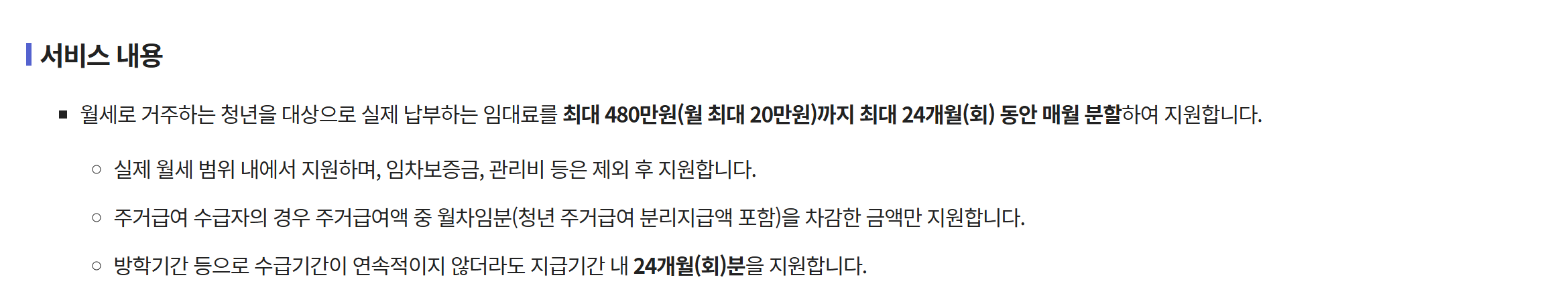 청년월세지원 조건 신청 기간 결과 한눈에 알아보기