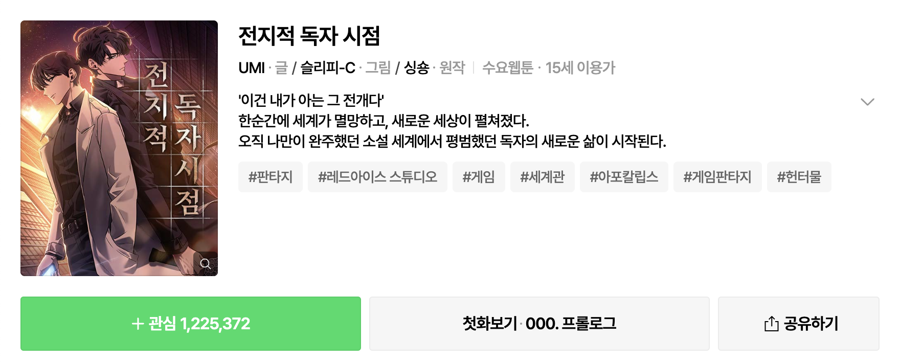 전독시
