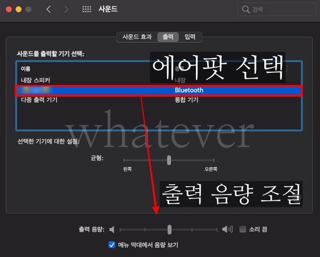 맥북 다중출력기기 볼륨 조절 방법