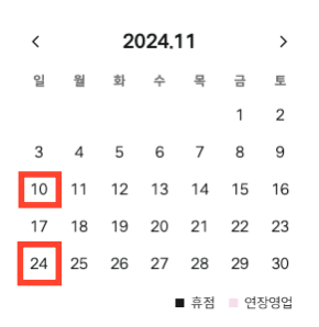 트레이더스 홀세일 클럽 부천점 11월 휴무일