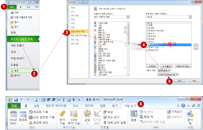 Excel 2007, 2010에서 개발도구 보이게 설정하는 방법
