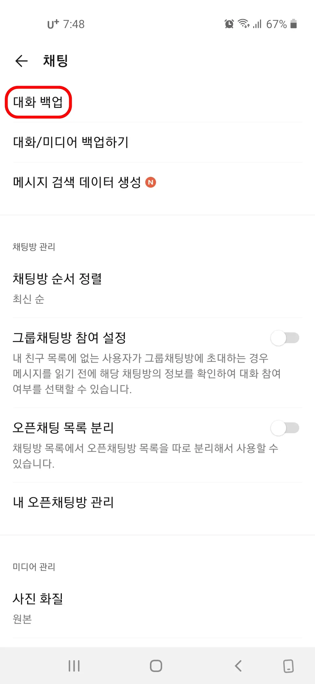대화 백업