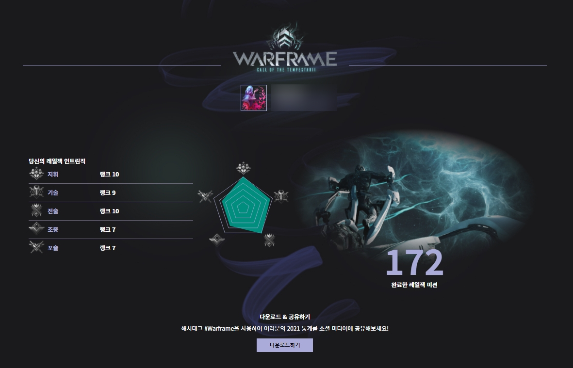 워프레임 9주년