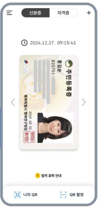 모바일 신분증