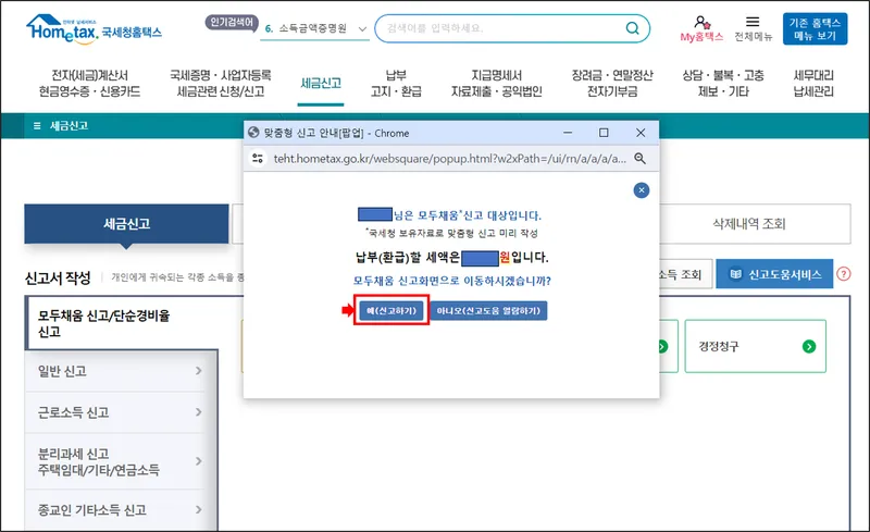 종합소득세 신고 방법