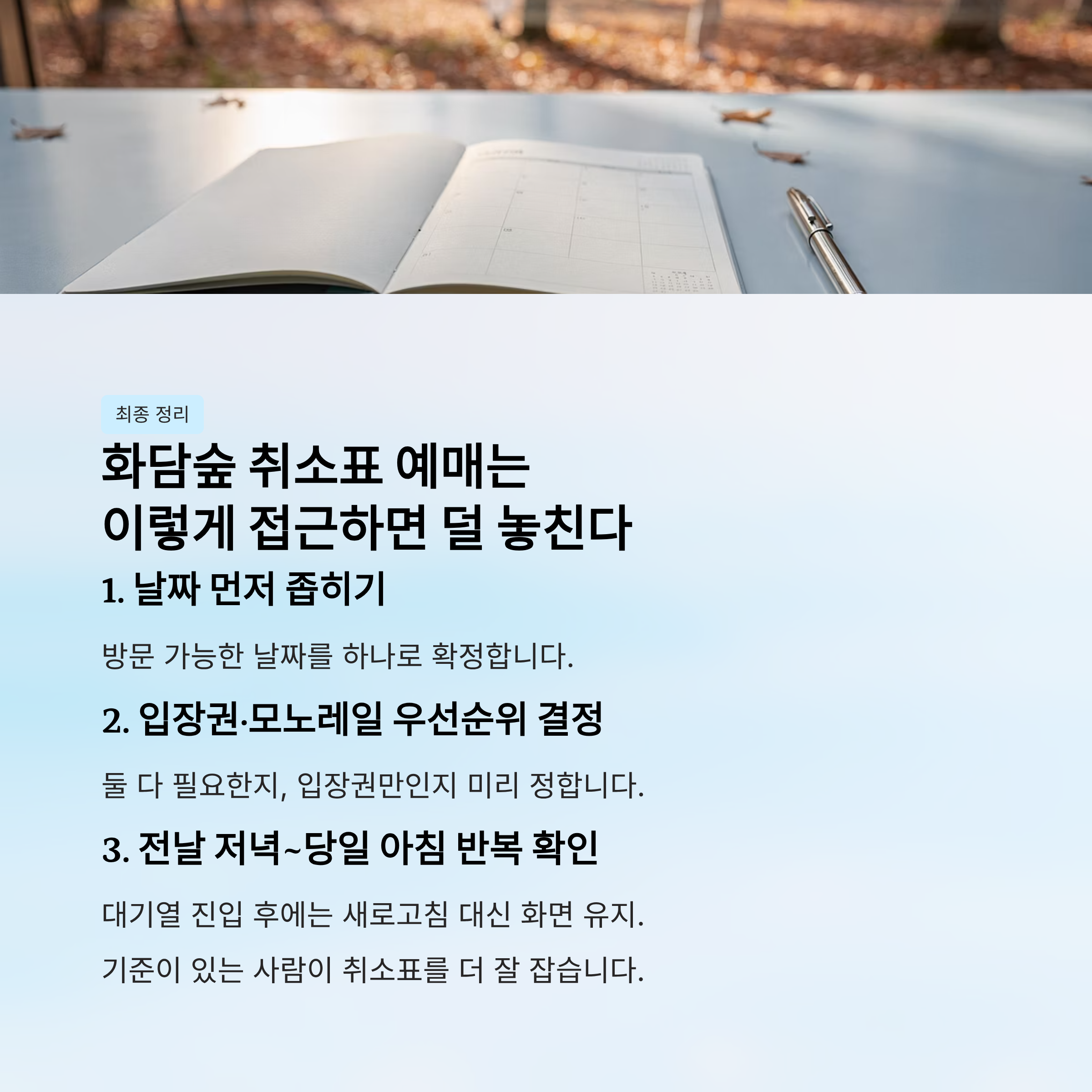 화담숲 취소 표 예매는 이렇게 접근하면 덜 놓친다
