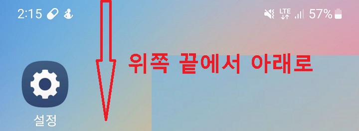 위쪽 끝에서 아래 방향으로 터치함