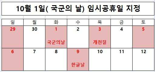 임시공휴일 달력
