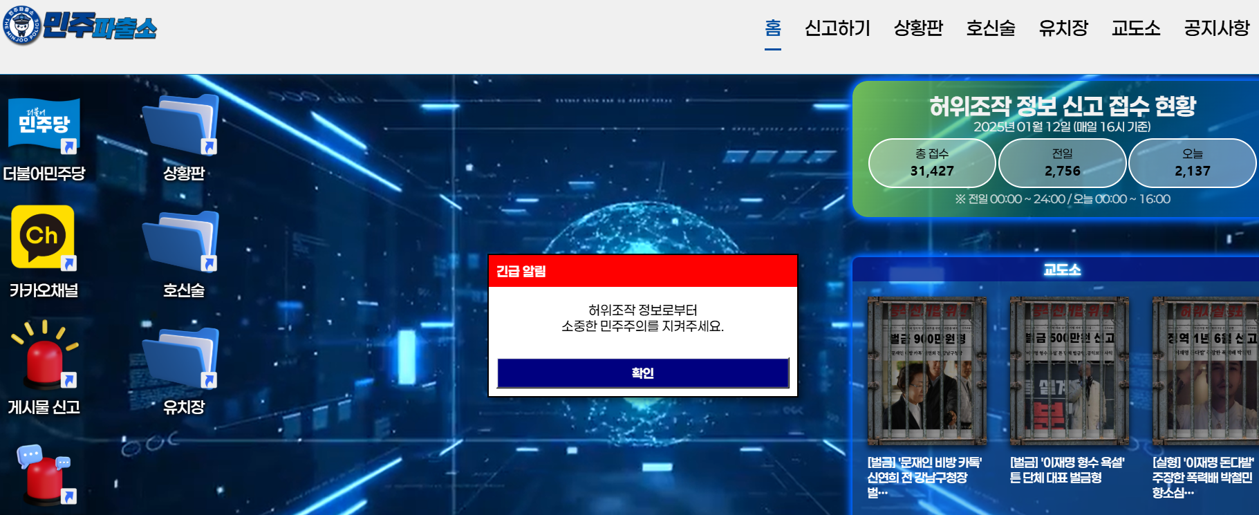 민주파출소