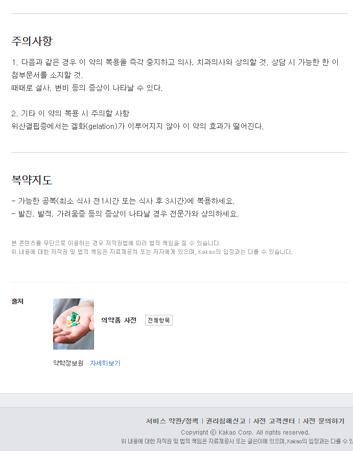 알긴나지액-복용-주의사항