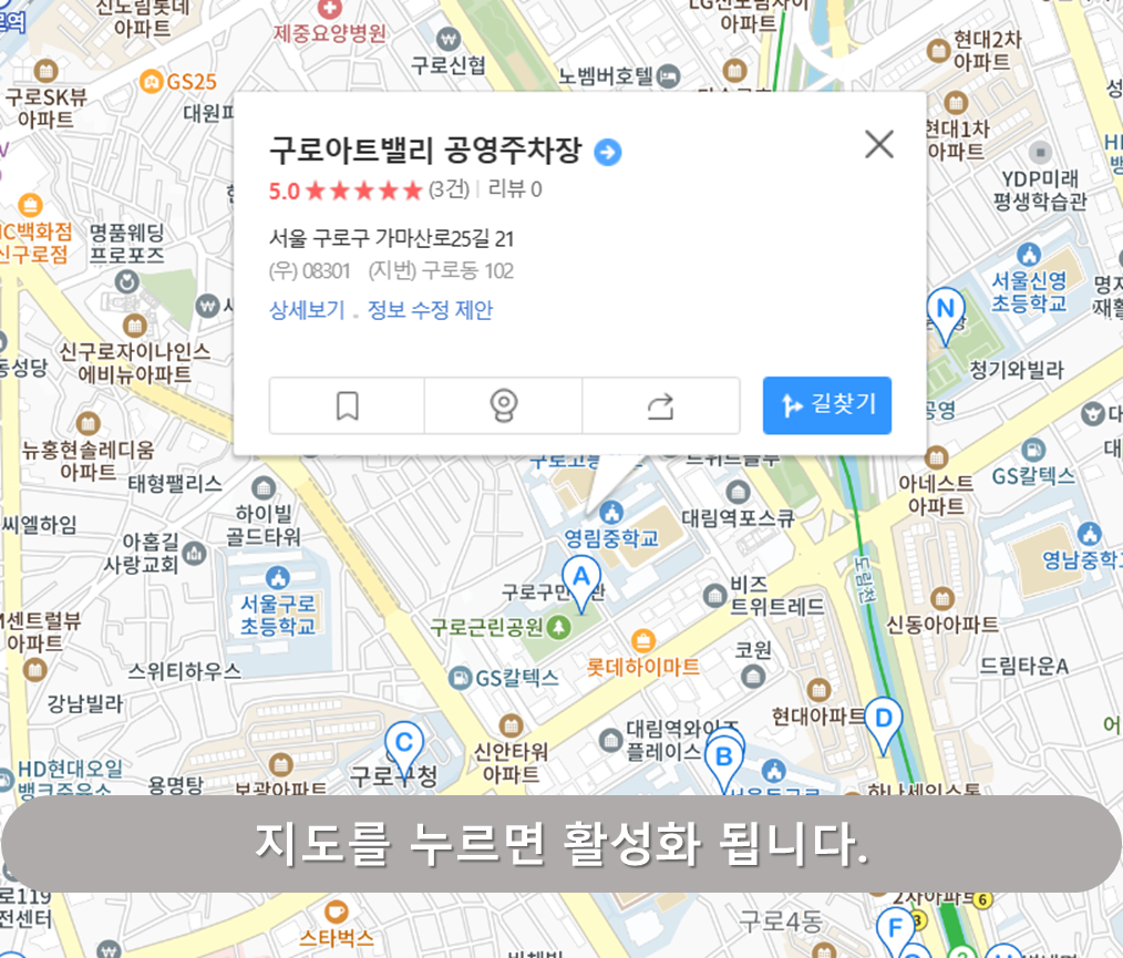 대림역 주차장 - 구로근린공원 공영주차장