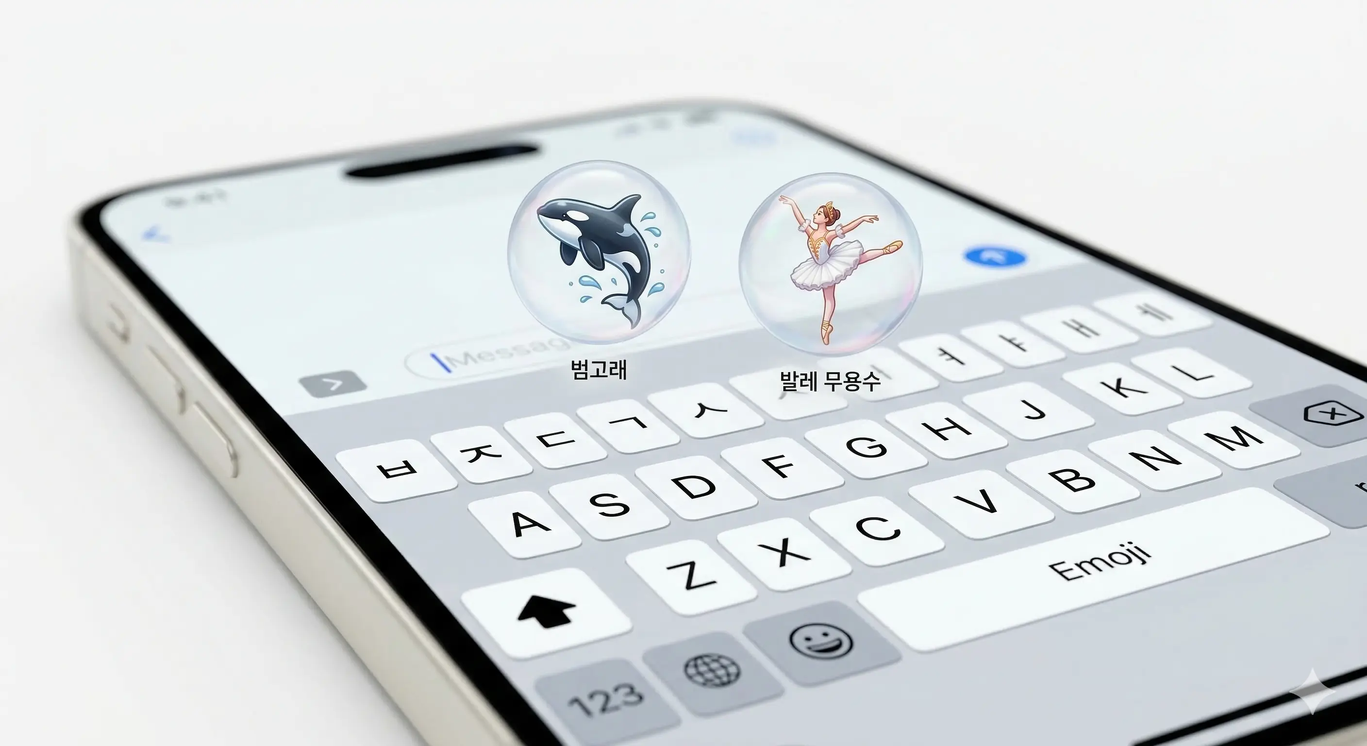 iOS 26.4에서 추가된 신규 이모지와 개선된 키보드 화면