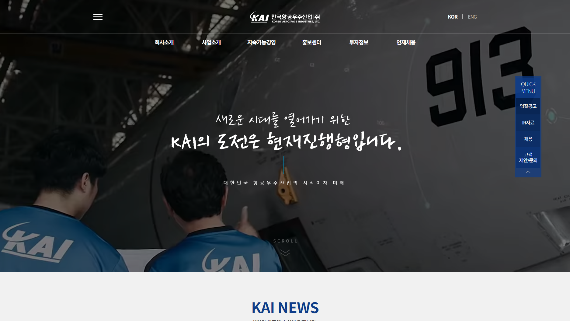 한국항공우주
