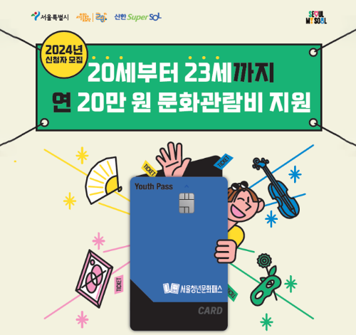 서울청년문화패스 건강보험료