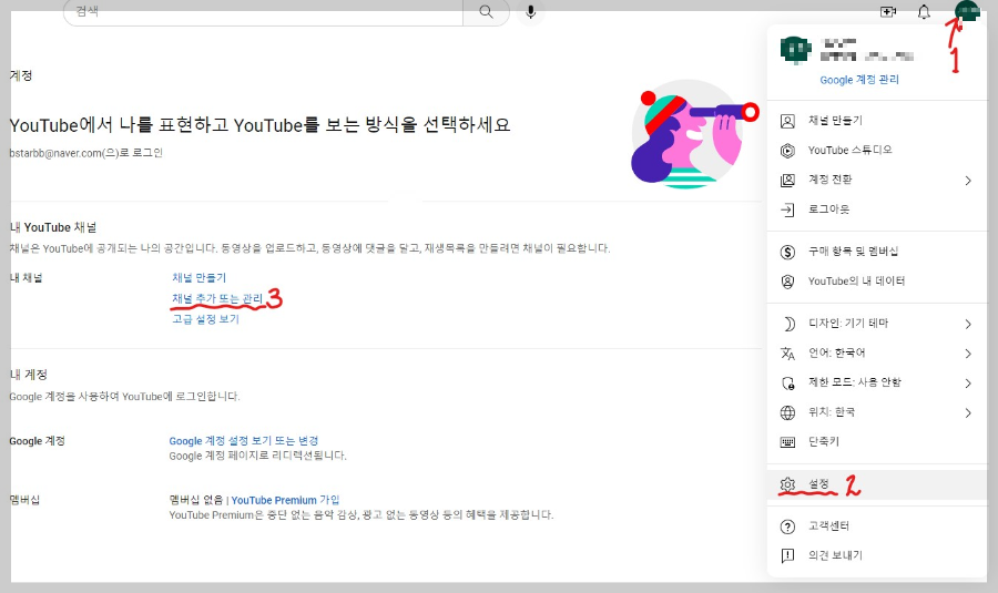 유튜브 브랜드 계정 만드는 방법5