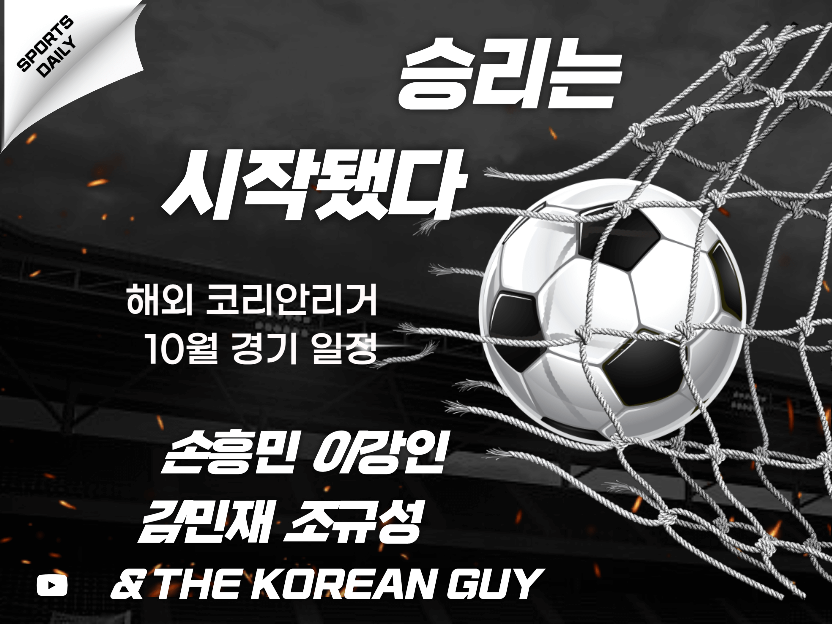 해외 축구