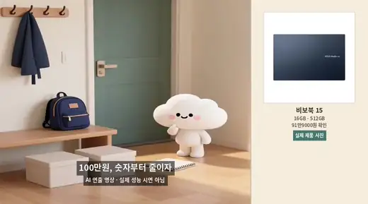 100만원 이하 노트북에서 메모리와 저장공간 우선순위를 정리하는 AI 연출 애니메이션