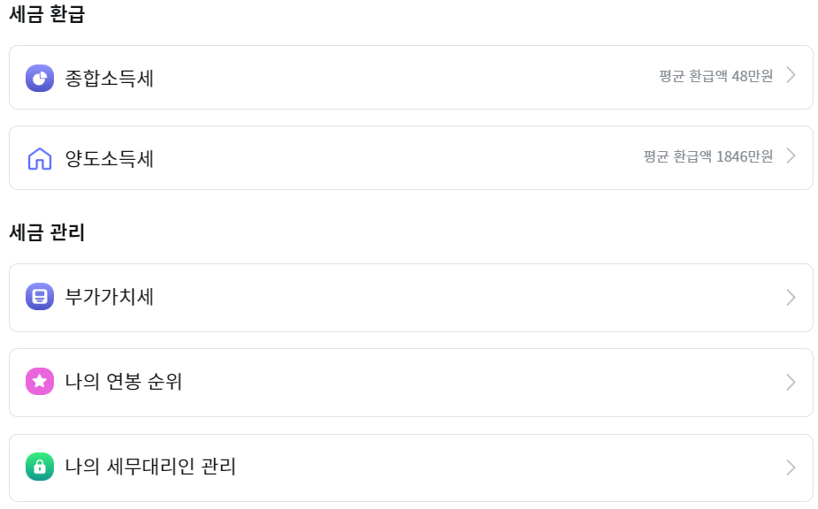연말정산, 세이브잇