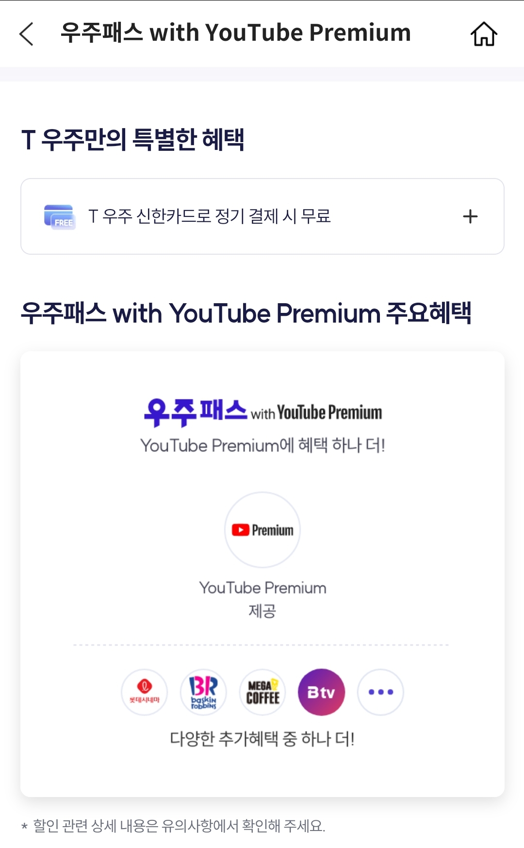 우주패스-유튜브-프리미엄 