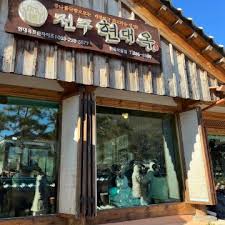 현대옥 전주한옥마을점