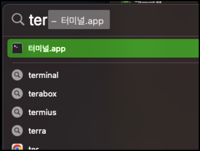 터미널 여는 방법