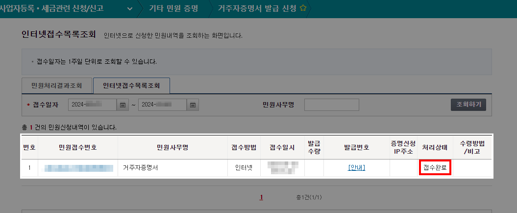 거주자 증명서 발급