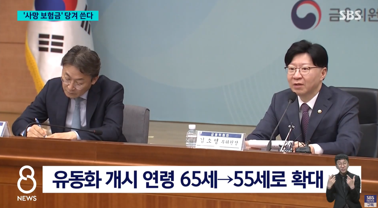 종신보험 연금전화 사망보험금유동화 소득공백해소 노후안전망 웰빙라이프