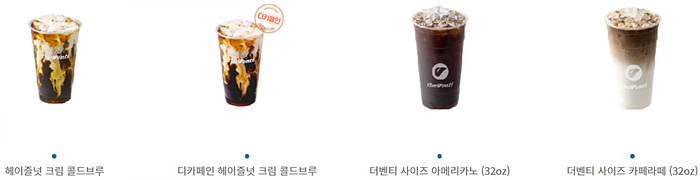 더 벤티 메뉴 디카페인 헤이즐넛 크림 콜드브루 사이즈 아메리카노 카페 라떼