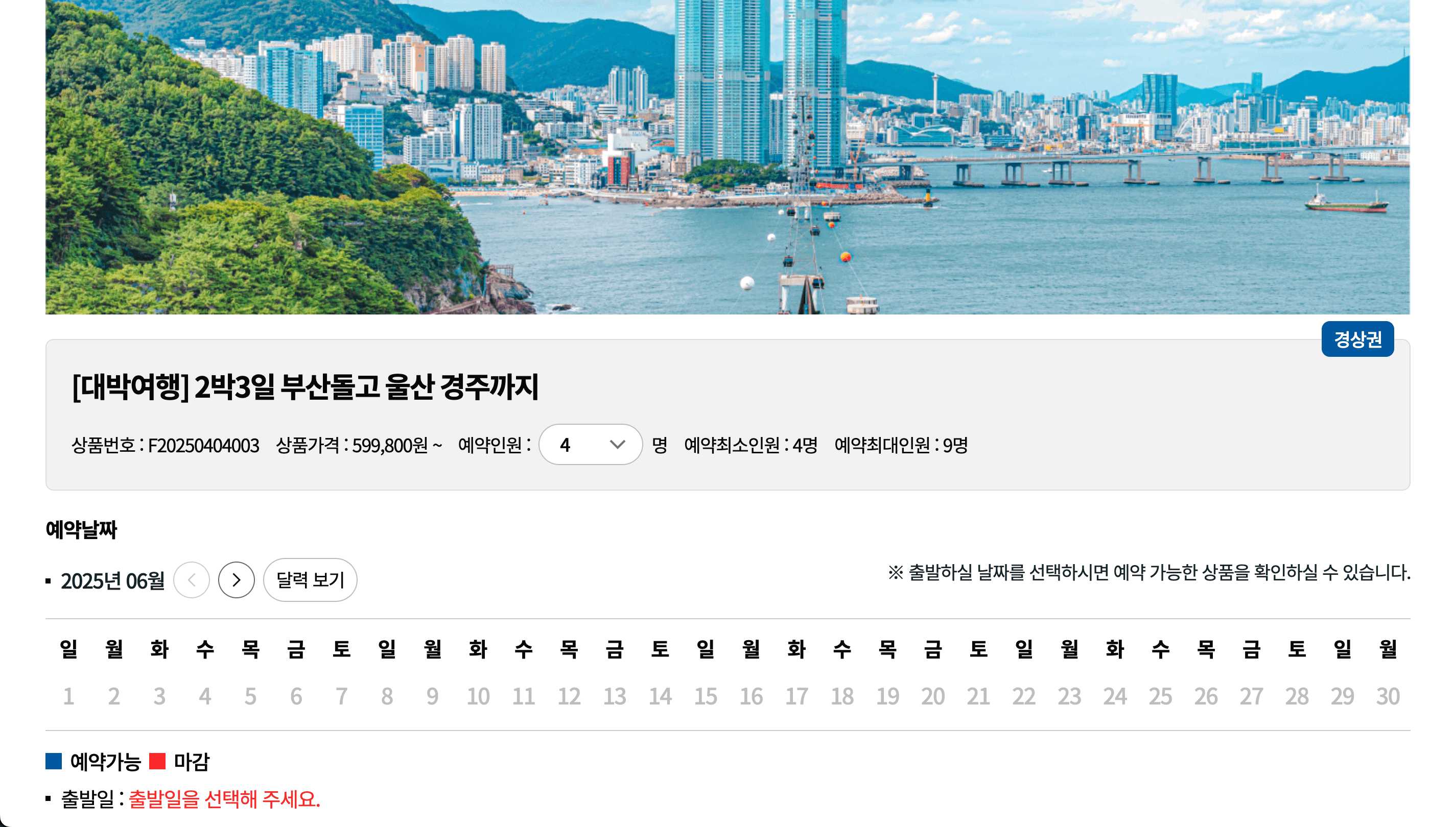 코레일 기차여행 캘린더로 지역 축제 일정 확인 및 예약