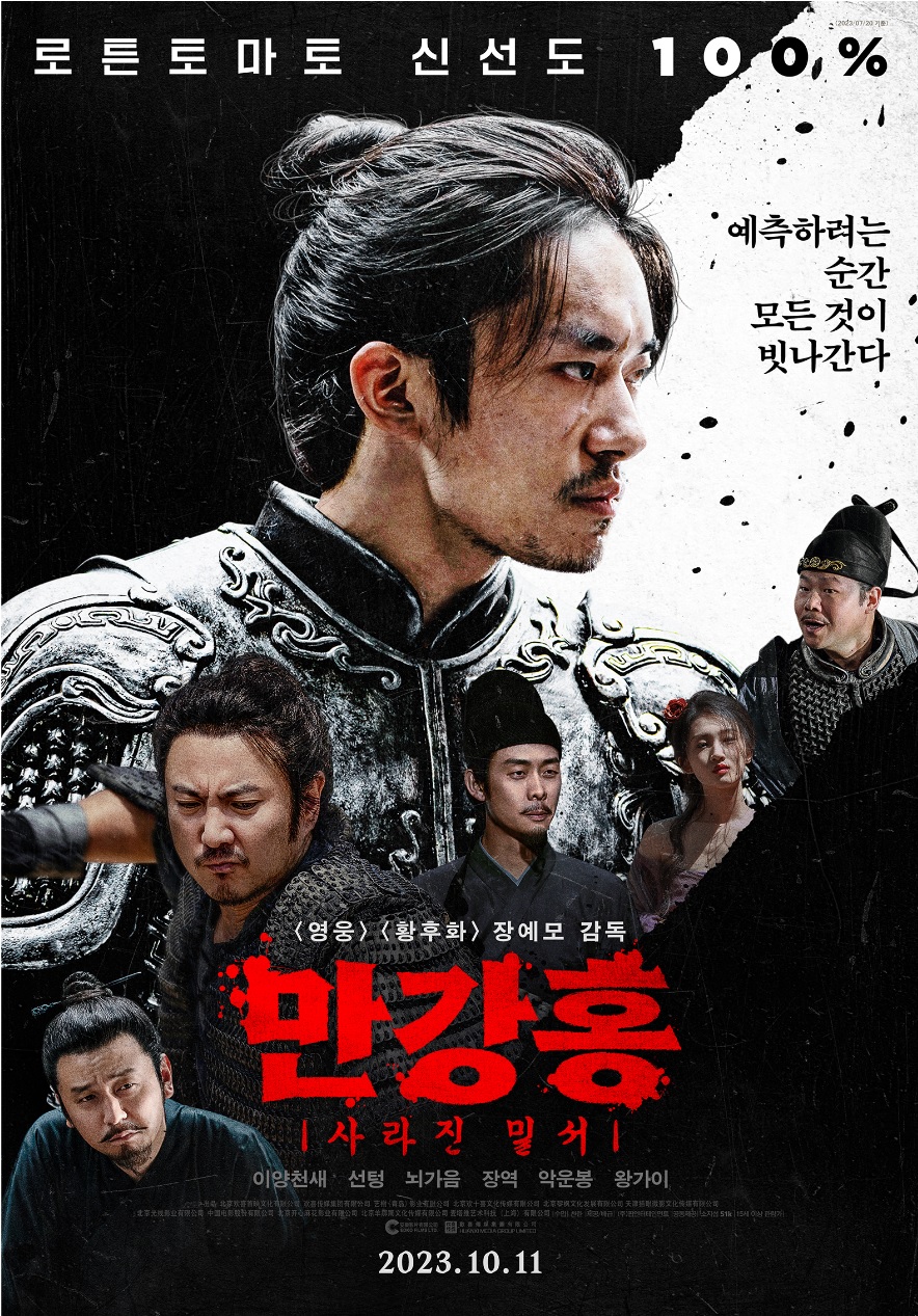 만강홍 포스터