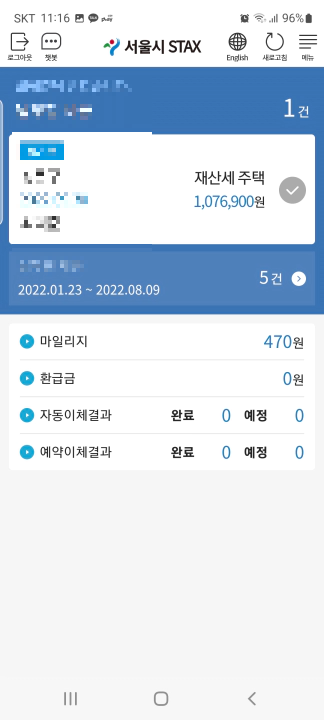 webp_재산세 무이자 할부 카드 납부 서울시 etax 재산세 부과