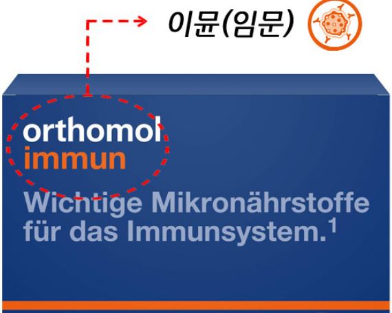 오쏘몰-이뮨-멀티비타민